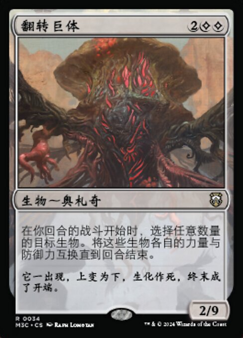 翻转巨体 (Inversion Behemoth) - Modern Horizons 3 Commander (#34) - Illustrated by Raph Lomotan - Magic: The Gathering Card
