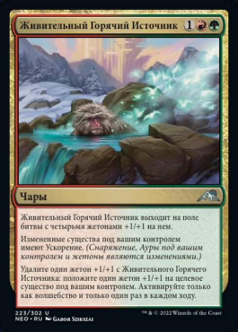 활력을 주는 온천 (Invigorating Hot Spring) - Kamigawa: Neon Dynasty (#223) - Illustrated by Gabor Szikszai - Magic: The Gathering Card