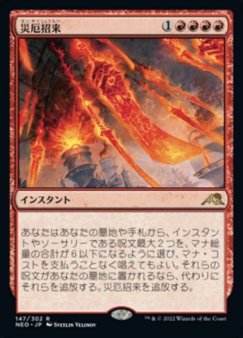災厄招来 (Invoke Calamity) - Kamigawa: Neon Dynasty (#147) - Illustrated by Svetlin Velinov - Magic: The Gathering Card