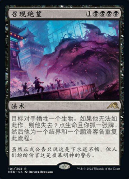 절망의 기원 (Invoke Despair) - Kamigawa: Neon Dynasty (#101) - Illustrated by Olivier Bernard - Magic: The Gathering Card