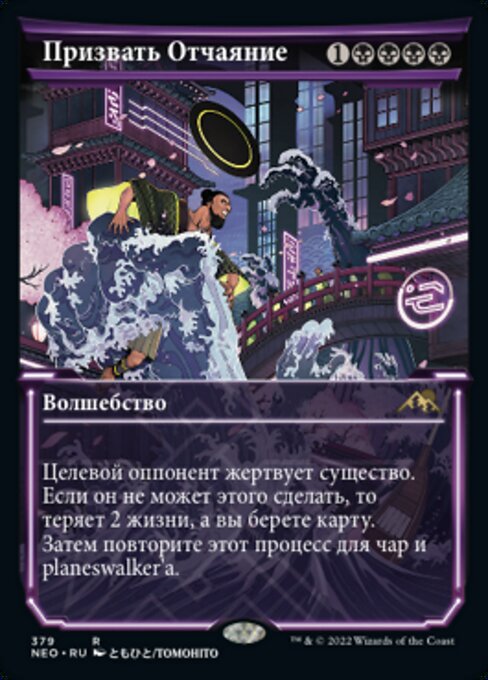 Invocar a la desesperación (Invoke Despair) - Kamigawa: Neon Dynasty (#379) - Illustrated by Tomohito - Magic: The Gathering Card