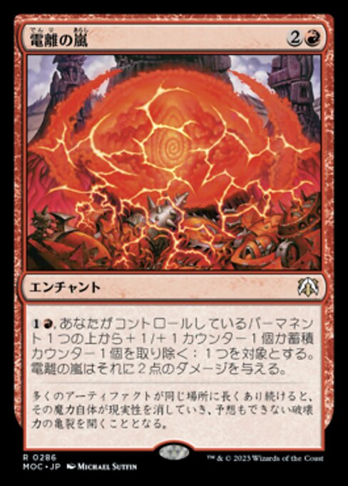 Ion Storm