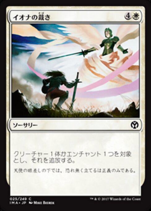 Juicio de Iona (Iona's Judgment) - Worldwake (#8) - Illustrated by Mike Bierek - Magic: The Gathering Card
