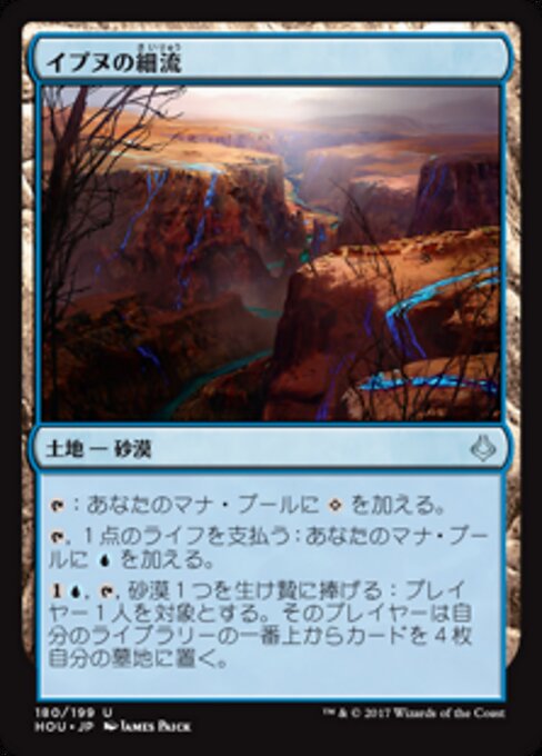 イプヌの細流 (Ipnu Rivulet) - Hour of Devastation (#180) - Illustrated by James Paick - Magic: The Gathering Card