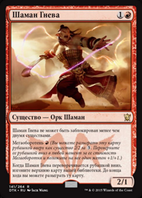 怒火祭师 (Ire Shaman) - Masters 25 (#137) - Illustrated by Jack Wang - Magic: The Gathering Card