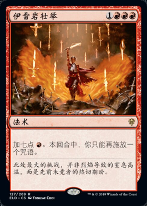 아이렌크래그의 솜씨 (Irencrag Feat) - Throne of Eldraine (#127) - Illustrated by Yongjae Choi - Magic: The Gathering Card
