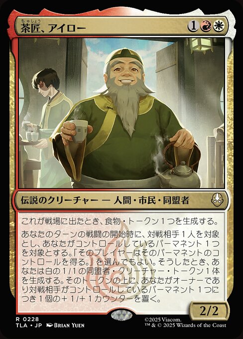 茶匠、アイロー (Iroh, Tea Master) - Avatar: The Last Airbender (#228) - Illustrated by Brian Yuen - Magic: The Gathering Card