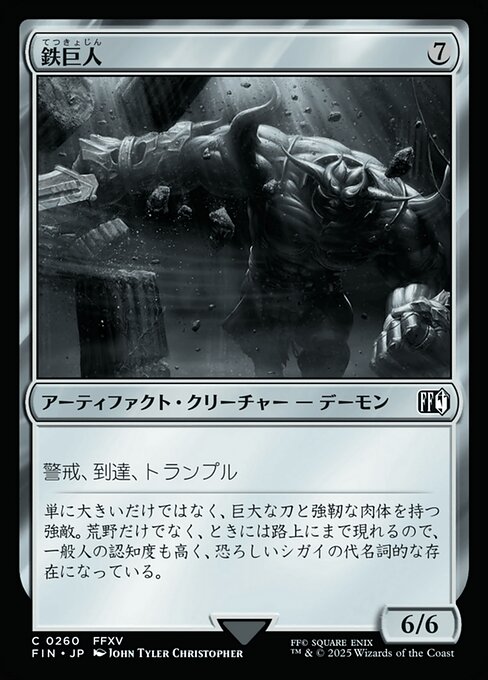 Jötunn (Iron Giant) - Final Fantasy (#260) - Illustrated by John Tyler Christopher - Magic: The Gathering Card
