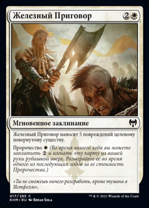 Eisernes Urteil (Iron Verdict) - Kaldheim (#17) - Illustrated by Bryan Sola - Magic: The Gathering Card