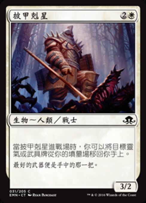 Облаченный в Броню Истребитель (Ironclad Slayer) - Commander Legends (#376) - Illustrated by Ryan Pancoast - Magic: The Gathering Card