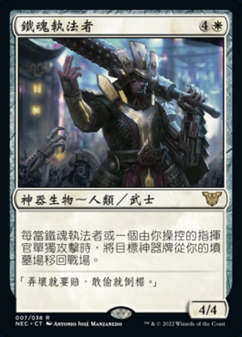 Esecutore dall'Anima di Ferro (Ironsoul Enforcer) - Neon Dynasty Commander (#7) - Illustrated by Antonio José Manzanedo - Magic: The Gathering Card