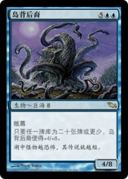 Исчадие Панцирного Острова (Isleback Spawn) - Shadowmoor (#40) - Illustrated by Mark Tedin - Magic: The Gathering Card