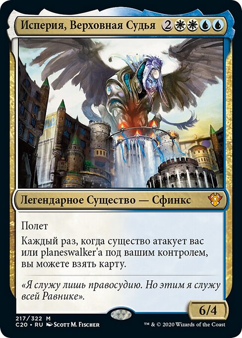 Исперия, Верховная Судья (Isperia, Supreme Judge) - Commander 2020 (#217) - Illustrated by Scott M. Fischer - Magic: The Gathering Card