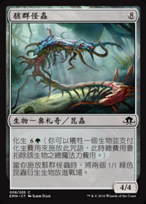 La Cosa dell'Orrido Sciame (It of the Horrid Swarm) - Eldritch Moon (#8) - Illustrated by Jason Felix - Magic: The Gathering Card