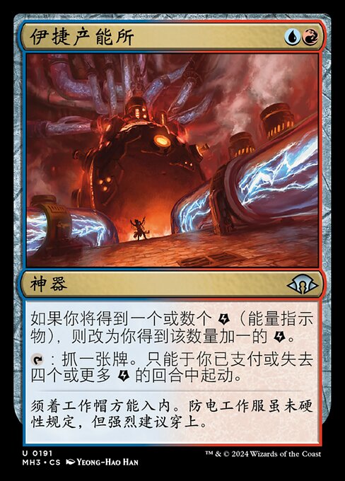Izzet Generatorium