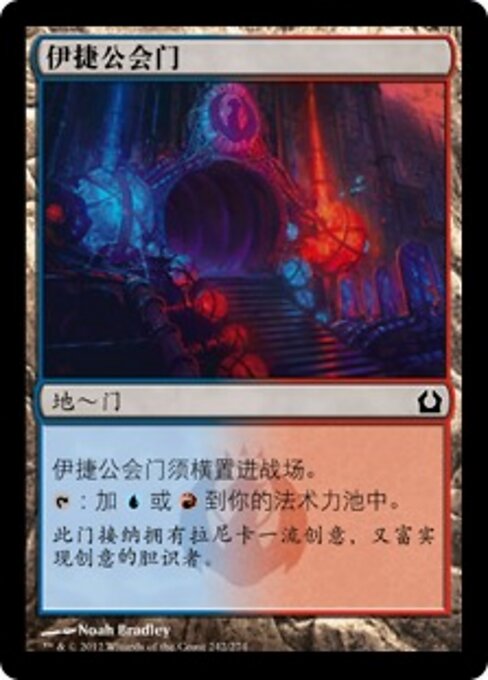 Izzet Guildgate