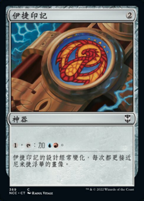 Sello ízzet (Izzet Signet) - New Capenna Commander (#369) - Illustrated by Raoul Vitale - Magic: The Gathering Card