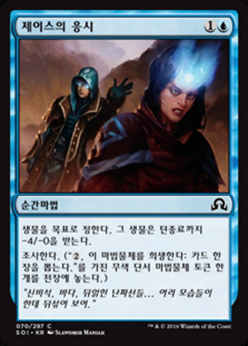 Jaces prüfender Blick (Jace's Scrutiny) - Jumpstart 2022 (#311) - Illustrated by Slawomir Maniak - Magic: The Gathering Card
