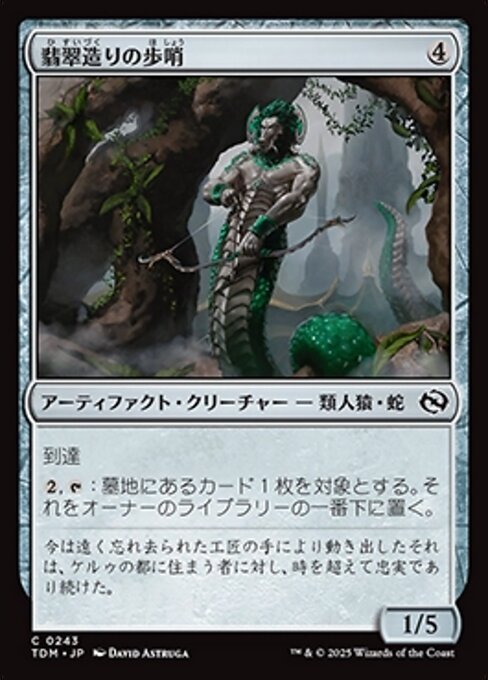 Jade-Cast Sentinel