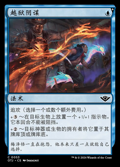 Ausbruchsplan (Jailbreak Scheme) - Outlaws of Thunder Junction (#53) - Illustrated by Inkognit - Magic: The Gathering Card