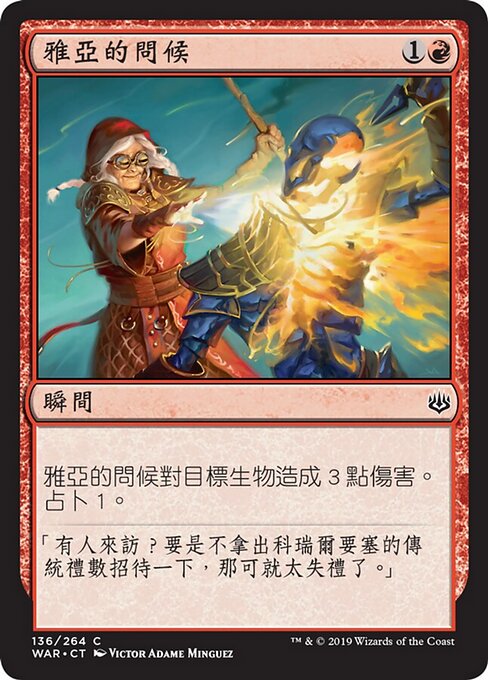 雅亞的問候 (Jaya's Greeting) - War of the Spark (#136) - Illustrated by Victor Adame Minguez - Magic: The Gathering Card