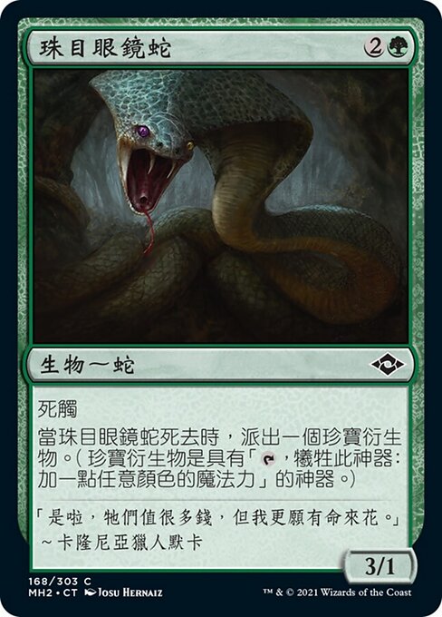 Cobra dagli Occhi di Gioiello (Jewel-Eyed Cobra) - Modern Horizons 2 (#168) - Illustrated by Josu Hernaiz - Magic: The Gathering Card