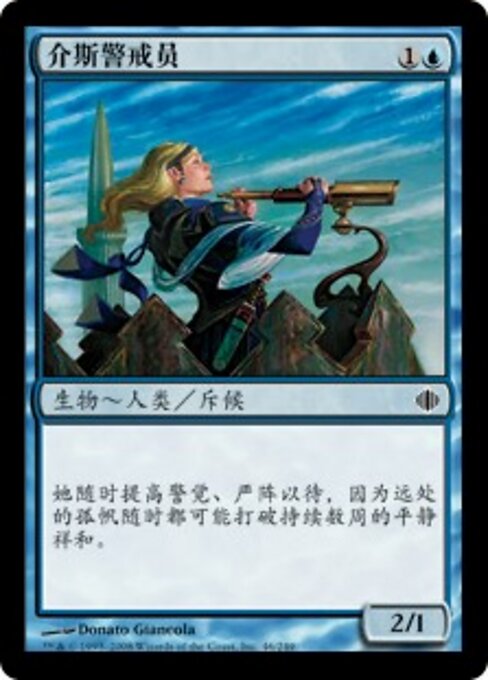 Vedetta di Jhess (Jhessian Lookout) - Shards of Alara (#46) - Illustrated by Donato Giancola - Magic: The Gathering Card