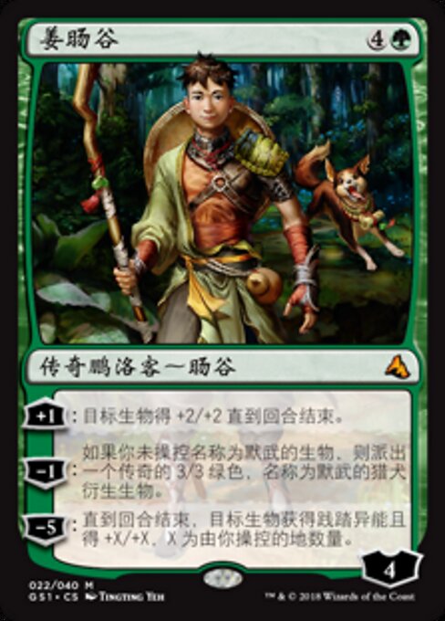 姜旸谷 (Jiang Yanggu) - Global Series Jiang Yanggu & Mu Yanling (#22) - Illustrated by Tingting Yeh - Magic: The Gathering Card