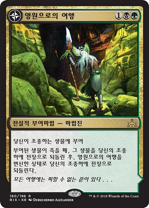 Journey to Eternity // Atzal, Cave of Eternity