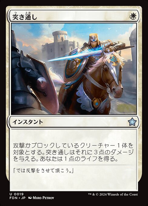 Joust Through
