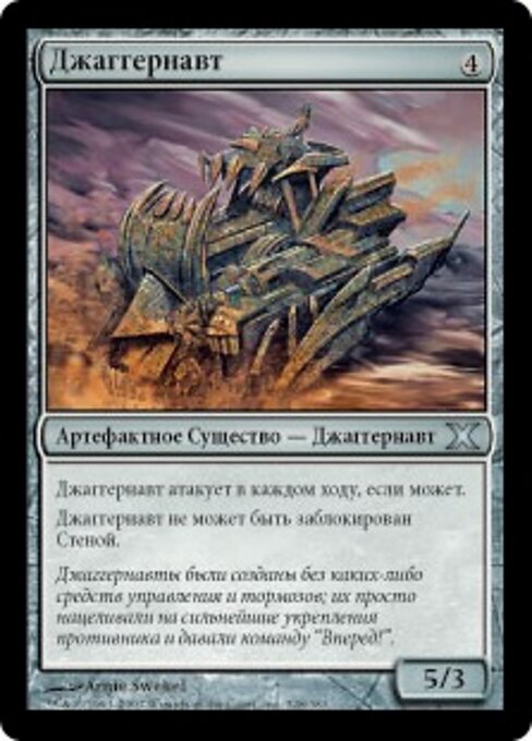 Juggernaut - Intl. Collectors' Edition (#256) - Illustrated by Dan Frazier - Magic: The Gathering Card