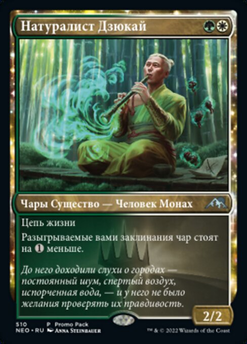 Jukai Naturalist