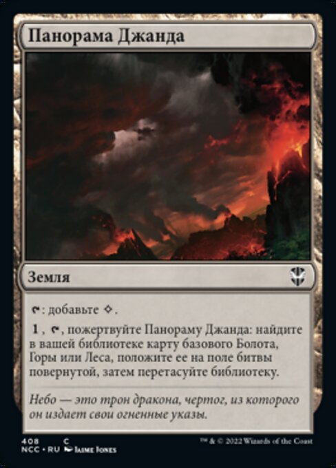 Panorama de Jund (Jund Panorama) - Commander 2013 (#298) - Illustrated by Jaime Jones - Magic: The Gathering Card