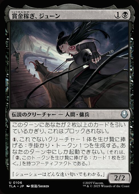 賞金稼ぎ、ジューン (June, Bounty Hunter) - Avatar: The Last Airbender (#106) - Illustrated by Shiren - Magic: The Gathering Card