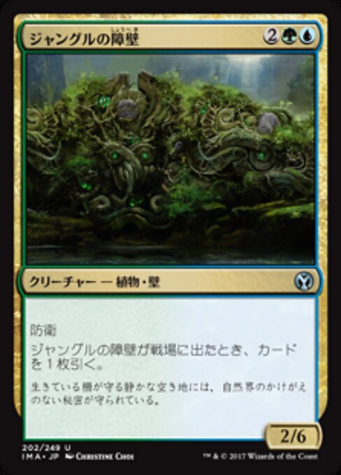 ジャングルの障壁 (Jungle Barrier) - Iconic Masters (#202) - Illustrated by Christine Choi - Magic: The Gathering Card