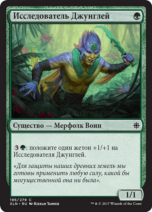 Esploratore della Giungla (Jungle Delver) - Ixalan (#195) - Illustrated by Kieran Yanner - Magic: The Gathering Card
