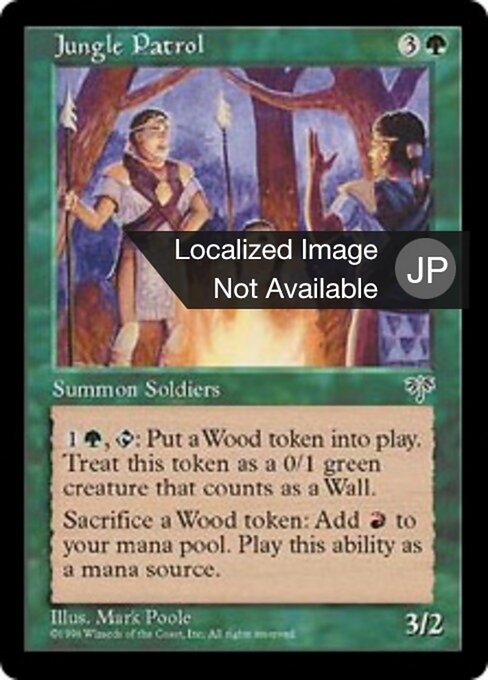 ジャングル巡視部隊 (Jungle Patrol) - Mirage (#223) - Illustrated by Mark Poole - Magic: The Gathering Card