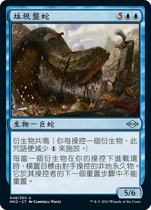 垃圾盤蛇 (Junk Winder) - Modern Horizons 2 (#48) - Illustrated by Campbell White - Magic: The Gathering Card