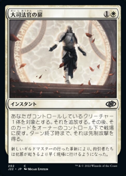 大司法官の扉 (Justiciar's Portal) - Jumpstart 2022 (#202) - Illustrated by Micah Epstein - Magic: The Gathering Card