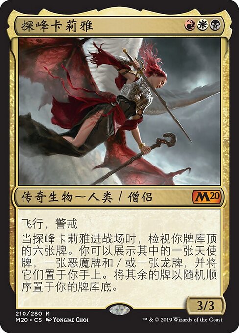 探峰卡莉雅 (Kaalia, Zenith Seeker) - Core Set 2020 (#210) - Illustrated by Yongjae Choi - Magic: The Gathering Card