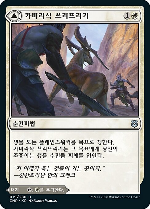 Kabira Takedown // Kabira Plateau - Zendikar Rising (#19) - Illustrated by Randy Vargas - Magic: The Gathering Card