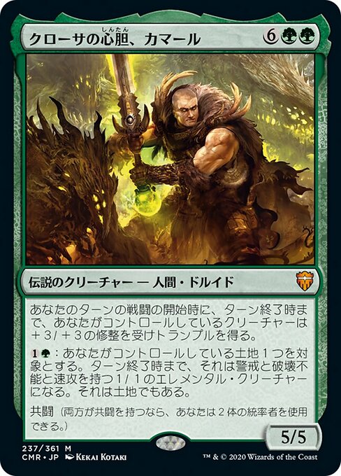 クローサの心胆、カマール (Kamahl, Heart of Krosa) - Commander Legends (#237) - Illustrated by Kekai Kotaki - Magic: The Gathering Card