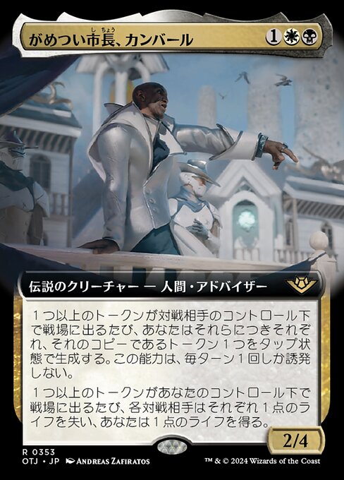 Kambal, Profiteering Mayor
