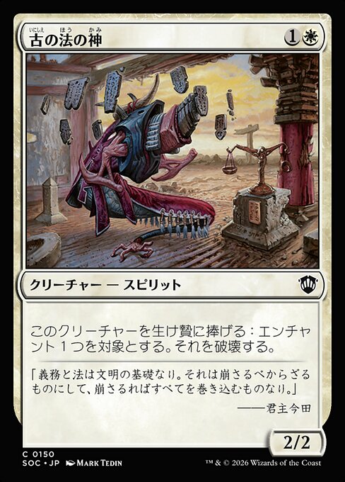 Kami of Ancient Law