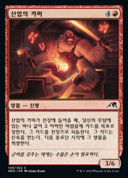 Kami de la industria (Kami of Industry) - Kamigawa: Neon Dynasty (#149) - Illustrated by Chris Rahn - Magic: The Gathering Card