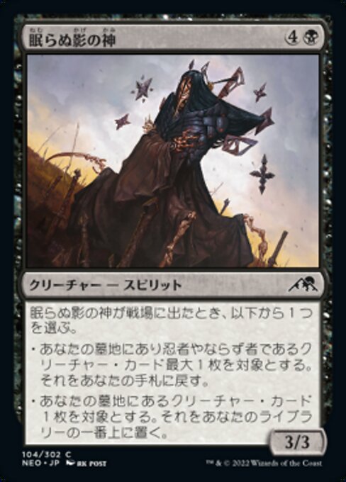 躁影神 (Kami of Restless Shadows) - Kamigawa: Neon Dynasty (#104) - Illustrated by rk post - Magic: The Gathering Card