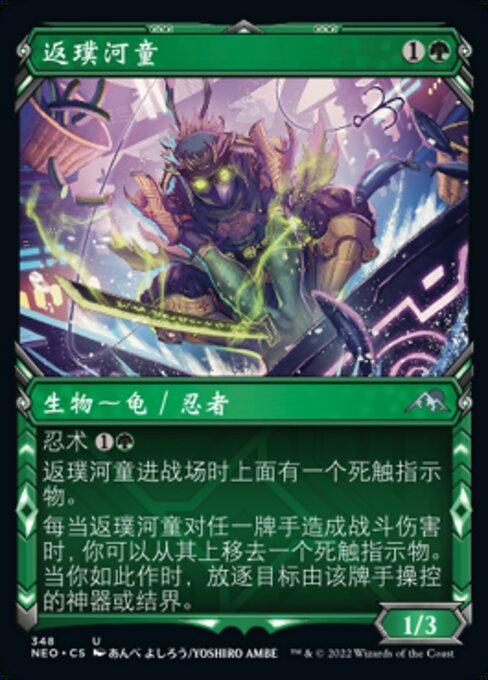 Kappa Quebra-máquinas (Kappa Tech-Wrecker) - Kamigawa: Neon Dynasty (#198) - Illustrated by Jehan Choo - Magic: The Gathering Card