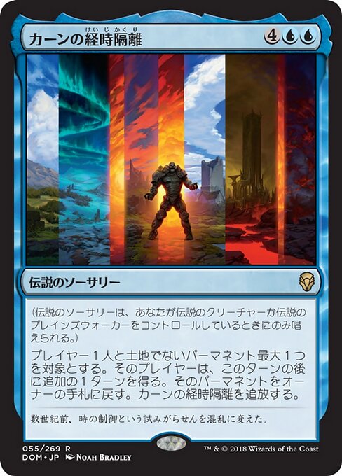 카른의 시간 절단 (Karn's Temporal Sundering) - Dominaria (#55) - Illustrated by Noah Bradley - Magic: The Gathering Card