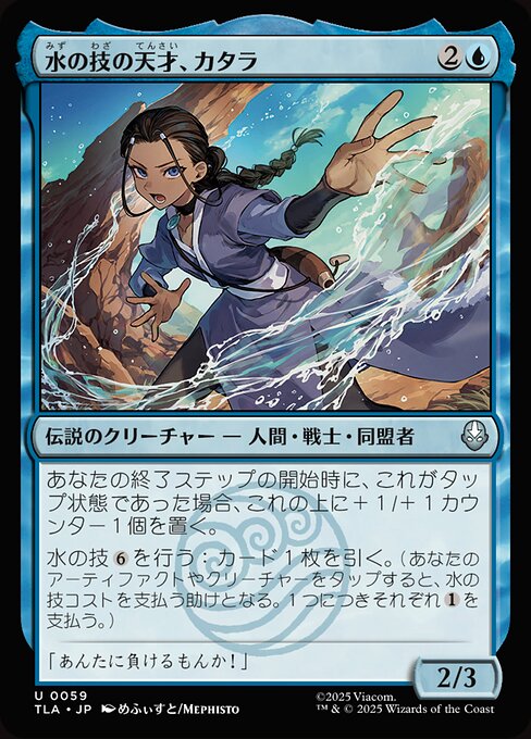 Katara, Bending Prodigy