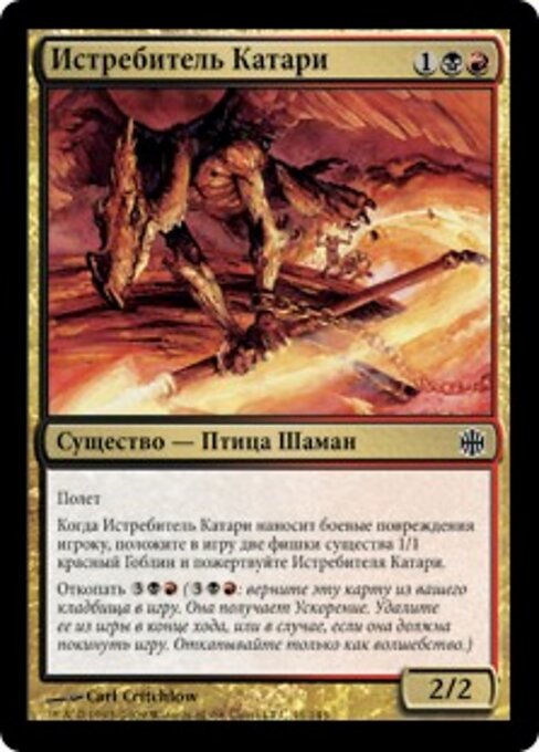 Bombardiere Kathari (Kathari Bomber) - Alara Reborn (#41) - Illustrated by Carl Critchlow - Magic: The Gathering Card